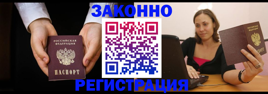 временная регистрация 2025 в Енисейске