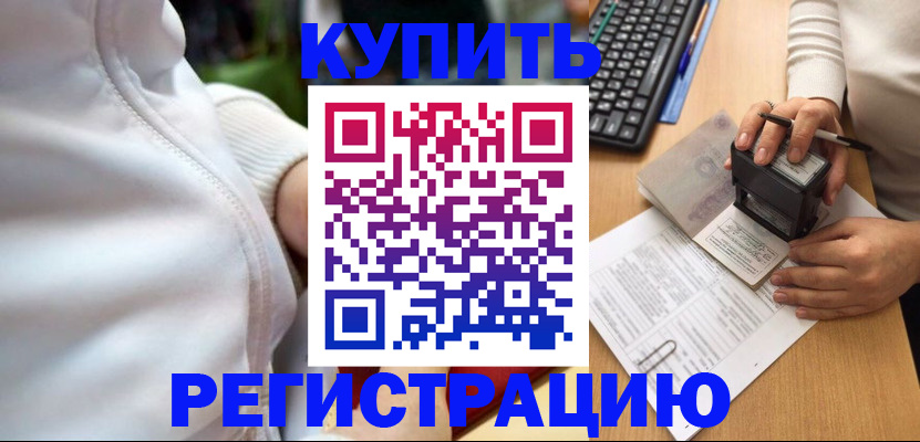 миграционный учет в Енисейске